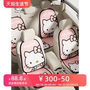 hellokitty汽车坐垫四季通用可爱女士车内座套，车载后排座椅座垫