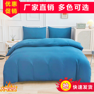 七维纯蓝色四件套五行旺运纯色，床单被套纯兰色三件套素色床上用品