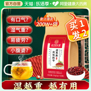 北京同仁堂红豆薏米茶芡实茯苓，非祛排湿气去除湿茶男女性养生茶包