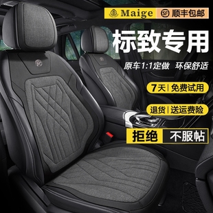 标致5008/4008/2008专用汽车新亚麻坐垫301/307座椅套408/508座套