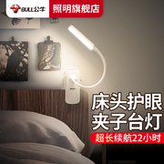 公牛led小台灯可充电式床头，阅读看书夹子灯，卧室夜读护眼学习专用