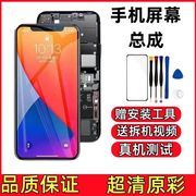 苹果xxsxr屏幕，总成11pmax屏幕总成，12promax13iphonex总成壳套膜