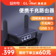 glinet A1300千兆路由器便携式双频无线wifi5智能带USB端口支持一键旁路由模式