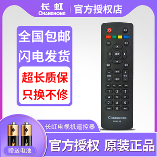 长虹电视机遥控器RID100 32/39/43D2000 32D2060 LED32B3060