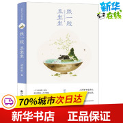 跌一跤且坐坐梁实秋著著作文学作品集文学，新华书店正版图书籍九州出版社