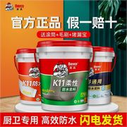 德高k11防水涂料室内卫生间专用柔韧型浆料防水补漏材料