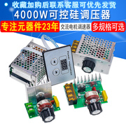 交流电机4000W大功率可控硅电子调压调光调速0调温器220V模块固态