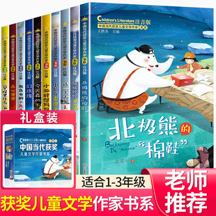 中国当代获奖儿童文学作家书系全10册一年级阅读课外书必读适合二三年级小学生老师带拼音经典书目读物童话故事书注音正版书籍