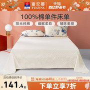 富安娜床上用品全棉纯棉抗菌床单简约大气床罩1.8m1.5m床双人