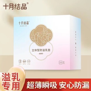 十月结晶防溢乳垫超薄春夏透气奶垫一次性溢乳垫哺乳期防漏100片