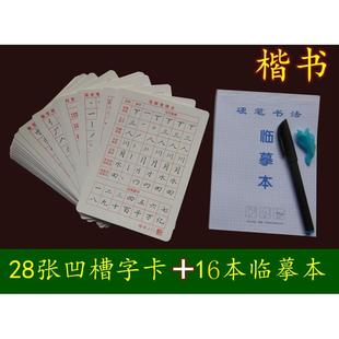 庞中华正楷书儿童学生钢笔，笔画偏旁凹h槽模具模板硬笔书法字帖板