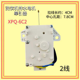 适用海尔洗衣机排水电机，阀xqb60-m918z1038开关，z12688牵引器配件