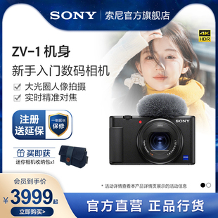 sony索尼zv-1女生，入门数码相机美肤拍摄小巧轻便vlog相机