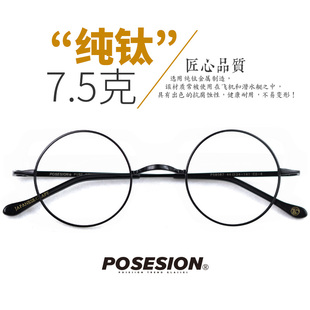 posesion超轻纯钛眼镜框男复古圆形眼镜架小圆，框配近视眼睛框女潮