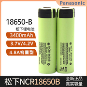 3.7松下日本手电筒强光加NCR18650B板进口保护锂电池V3400MAH尖头