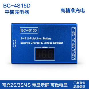 BC-4S15D航模锂电池无人机充电器2S/3S/4S平衡充带显示屏可做电显