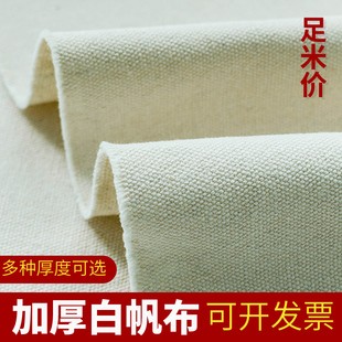 加厚白帆布(白帆布)布料纯棉白色，老粗布做包沙发抱枕背包书包工业棉麻面料