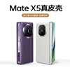 适用华为matex5手机壳x5典藏版保护套折叠屏，全包matex3壳膜一体真皮超薄防摔mtx5高级商务x3典藏版手机壳