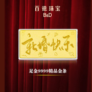 BD百德珠宝黄金金条999足金定制投资收藏金砖金牌金条2g婚庆礼物