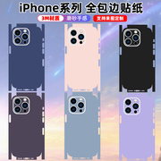 适用于iphone1415pluspromax手机一体背膜全包，12mini改色后膜磨砂苹果13边框贴纸连体式彩贴纯色个性11