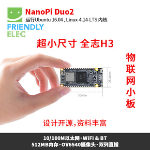 友善NanoPi Duo2全志H3 IOT物联网WIFI蓝牙A7开发板Ubuntu Core