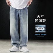 夏季浅色牛仔裤男宽松直筒莱赛尔天丝超薄款，美式高街垂感阔腿长裤