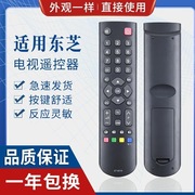 适用东芝3d液晶电视机，遥控器ct-8018ct-8019ct-8033