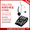 CALLTEL/科特尔得龙CT500电话机配T400话务耳麦话盒耳机套装办公