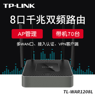 TP-LINK TL-WAR1208L 全千兆端口双频企业无线路由器 多双WAN口叠加 1200Mbps大功率5GHz商用无线WiFi发射器