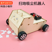 科技小制作吸尘机器人电动扫地车diy小发明创意，玩具科学实验手工