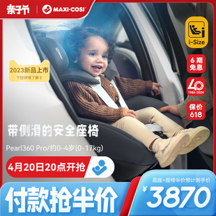 maxicosi迈可适安全座椅，0-4岁pearl360pro儿童安全提篮婴儿汽车载