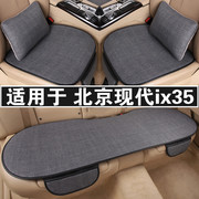 北京现代ix35汽车坐垫亚麻三件套四季通用车垫透气单片后排座椅垫