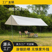 户外天幕帐篷野营露营野餐防雨防晒野炊装备黑胶涂银遮阳凉棚