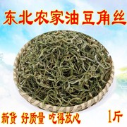 东北特产新货油豆角丝嫩香干豆角，丝豆角干干菜干货500g脱水蔬菜