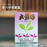 中茶六堡茶老八中紫盒2021年中粮广西梧州茶厂去湿特级六堡黑茶叶