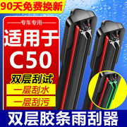 双胶条雨刮器适用于长城C50专用原厂双层胶条高清无骨雨刷片