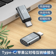 适用苹果转typec转接头PD数据线lightning转换器iphone转换头充电