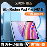 适用RedmiPadpro保护套红米padpro平板保护壳12.1英寸Pad硅胶pro小米Redmi全包ipadredmipro皮套RedmiPad
