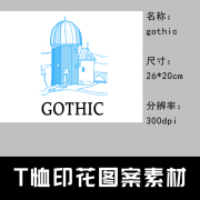 018t恤印花图案设计素材，图片素材印花定制图案gothic26*20