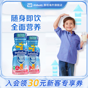 雅培美版小安素幼儿儿童配方液态奶水奶多种口味2-13岁237ml*2瓶