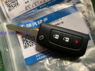 陕汽轻卡K3000遥控钥匙汽车钥头把匙芯片汽车中控锁带遥控 原厂