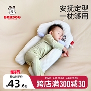 巴布豆婴儿定型枕纠正防偏头型新生儿宝宝安抚0到6个月1岁四季款