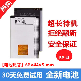 适用诺基亚BP-4L电池 E63 E71 N97 E72 E52 6760s E55 E90 N97i