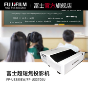 fujifilm富士超短焦投影机高清投影机办公投影，设备fp-us380ewfp-us370eu
