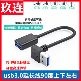 弯头高速usb3.0延长线转接头公对母弯头90度笔记本，电脑3.0插头直角，母口转换器手机充电器数据线usb口汽车车载