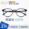 eGG防蓝光眼镜抗辐射无度数疲劳护目镜 男女复古近视超轻眼镜框架
