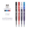 狮美乐Semiramis中性笔芯欧标G2水笔芯0.5中性笔芯G2欧规按动式通用型签字笔芯黑色红色蓝色蓝黑色