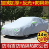 北京汽车E系列E150/E130两箱三厢车衣车罩专用加厚防晒防雨防尘罩