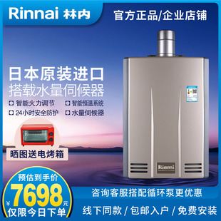 Rinnai/林内燃气热水器REU-A2426WFD(K)-CH日本进口节能24升