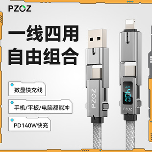 pzoz四合一数显快充数据线适用苹果华为三合一充电线二合一pd双头，typec安卓iphone15promax手机多功能4短便携